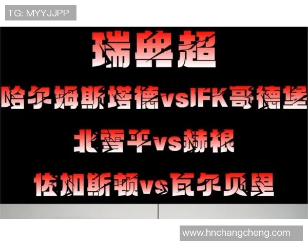 北雪平与郝跟的精彩对决分析及比赛前瞻展望 北雪平与郝跟的精彩对决分析及比赛前瞻展望