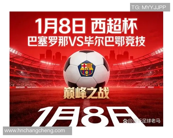 巴萨主场迎战毕尔巴鄂挑战赛季争冠之路的关键战役 巴萨主场迎战毕尔巴鄂挑战赛季争冠之路的关键战役